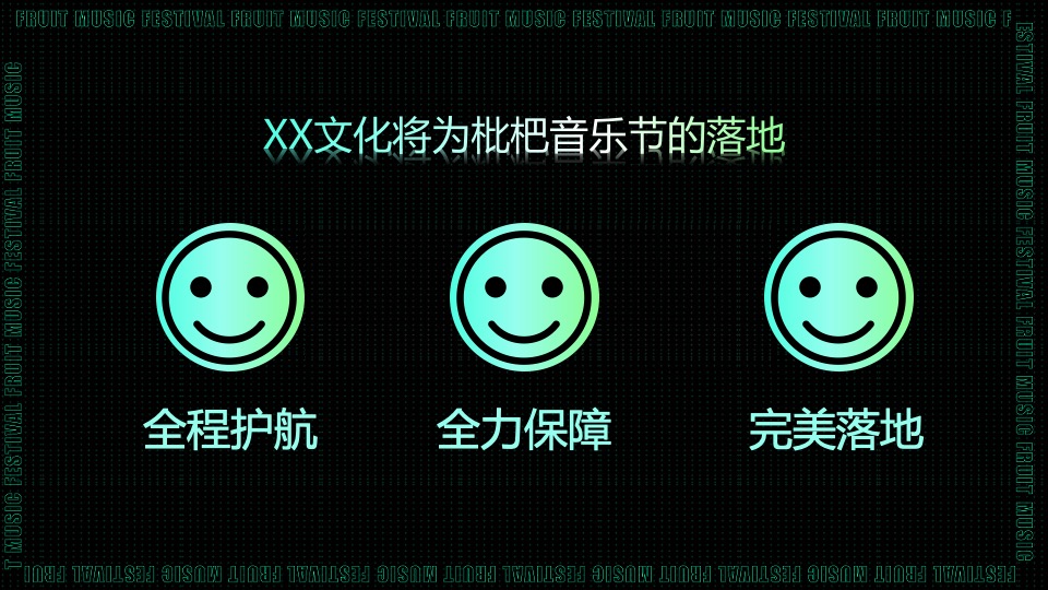 杭州枇杷音乐节招商方案