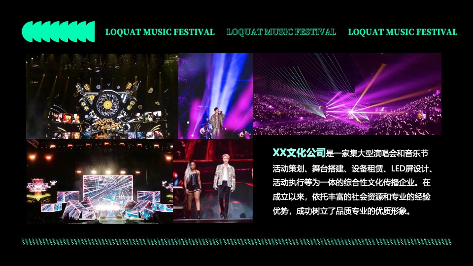 杭州枇杷音乐节招商方案