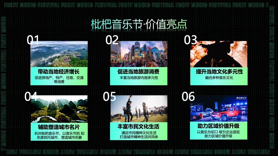 杭州枇杷音乐节招商方案