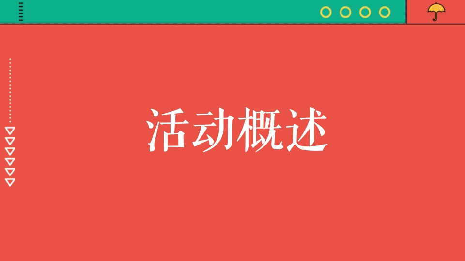 中建嘉和城商业开街盛典暨长沙IP首展活动策划案 #购物中心#