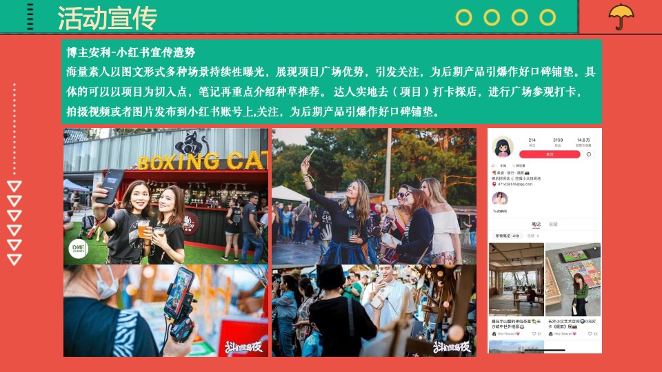 中建嘉和城商业开街盛典暨长沙IP首展活动策划案 #购物中心#