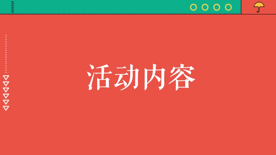 中建嘉和城商业开街盛典暨长沙IP首展活动策划案 #购物中心#