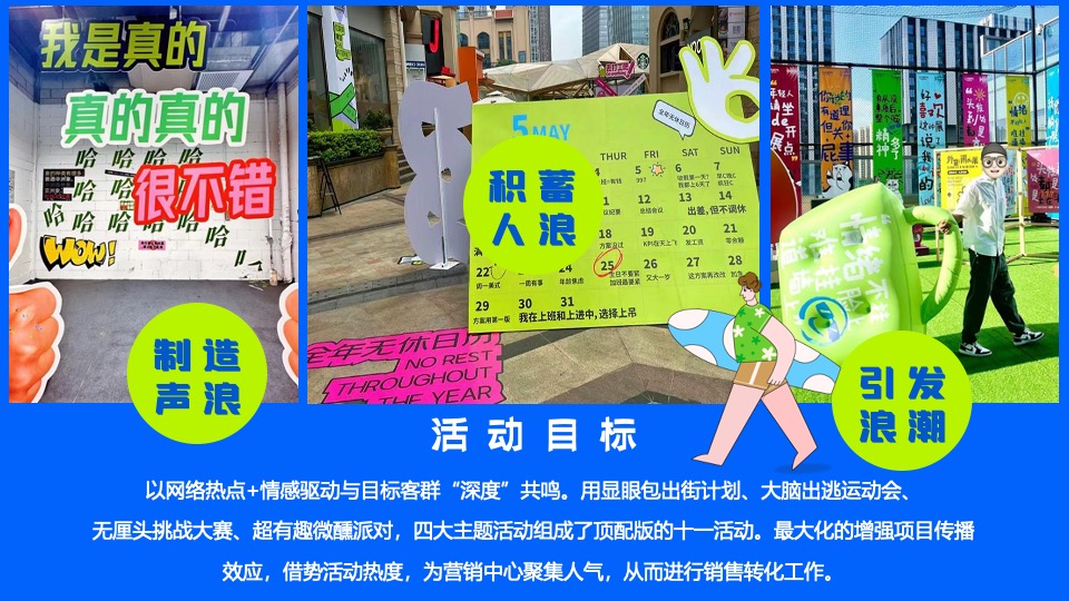 商场地产十一国庆嘉年华系列（显眼包七天乐主题）活动策划方案