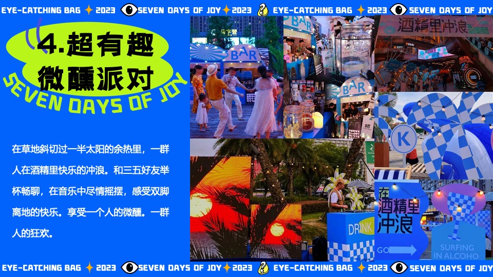 商场地产十一国庆嘉年华系列（显眼包七天乐主题）活动策划方案