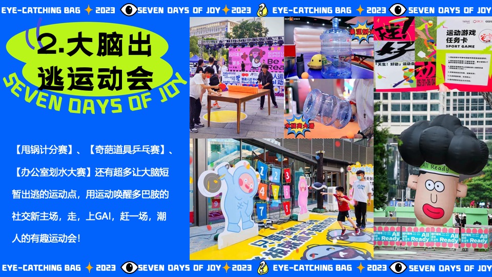 商场地产十一国庆嘉年华系列（显眼包七天乐主题）活动策划方案