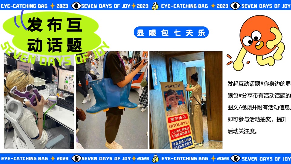商场地产十一国庆嘉年华系列（显眼包七天乐主题）活动策划方案