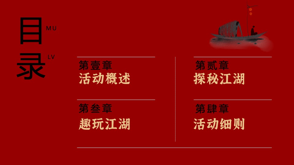 文旅项目国庆中秋系列（侠影中秋 笑傲江湖主题）活动策划方案