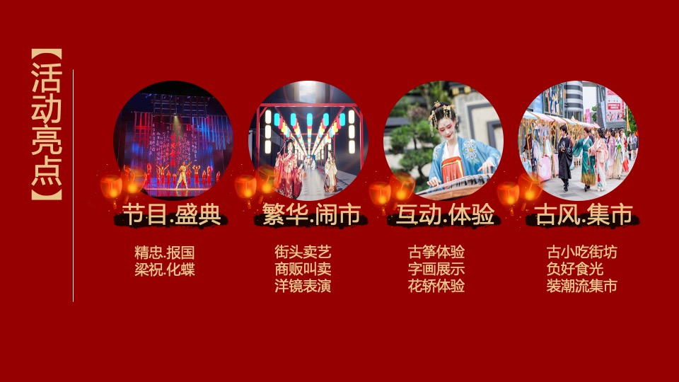 文旅项目国庆中秋系列（侠影中秋 笑傲江湖主题）活动策划方案