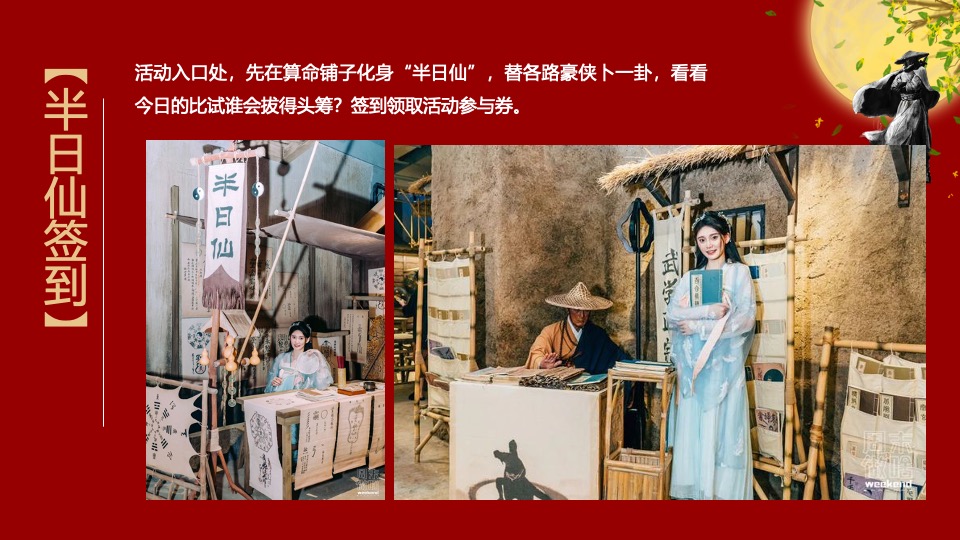 文旅项目国庆中秋系列（侠影中秋 笑傲江湖主题）活动策划方案