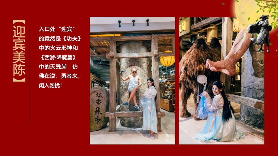 文旅项目国庆中秋系列（侠影中秋 笑傲江湖主题）活动策划方案