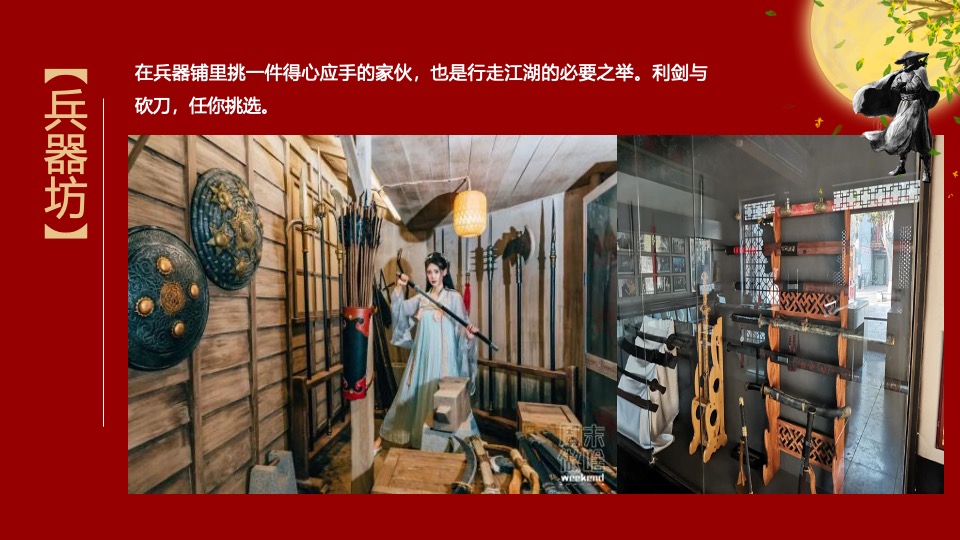 文旅项目国庆中秋系列（侠影中秋 笑傲江湖主题）活动策划方案