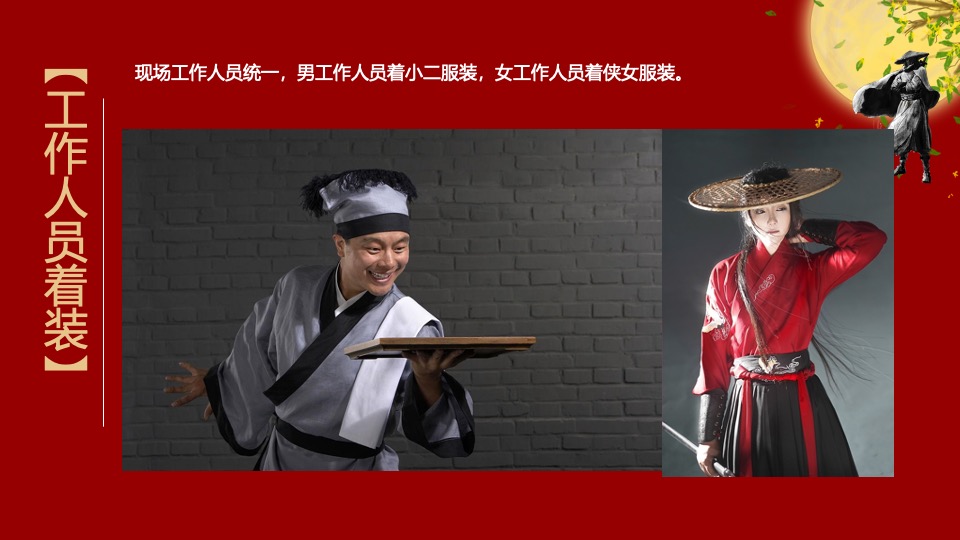 文旅项目国庆中秋系列（侠影中秋 笑傲江湖主题）活动策划方案