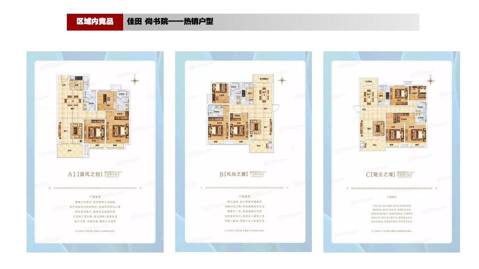 【推广】金悦府10月推广策划案#首开# #高层# #洋房#