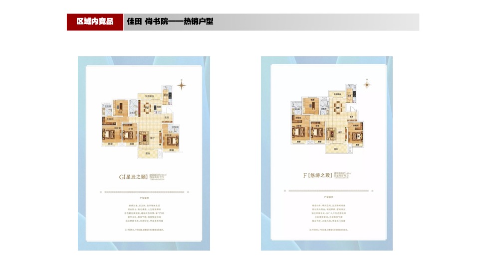 【推广】金悦府10月推广策划案#首开# #高层# #洋房#