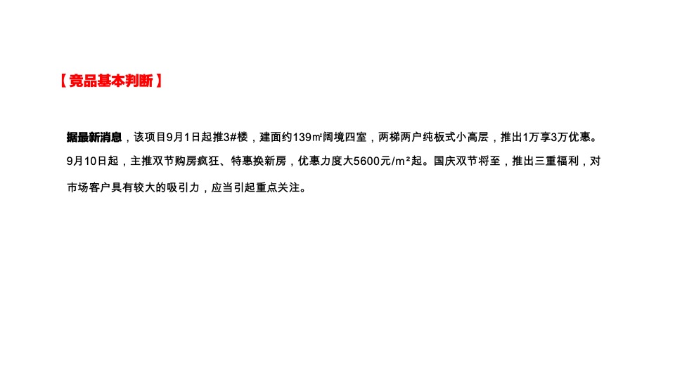 【推广】金悦府10月推广策划案#首开# #高层# #洋房#