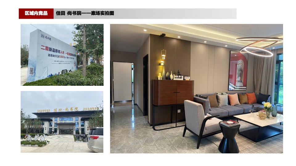 【推广】金悦府10月推广策划案#首开# #高层# #洋房#