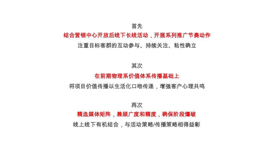 【推广】金悦府10月推广策划案#首开# #高层# #洋房#