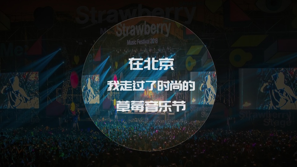 文旅小镇古风文化音乐节活动策划方案