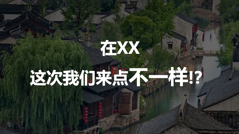 文旅小镇古风文化音乐节活动策划方案