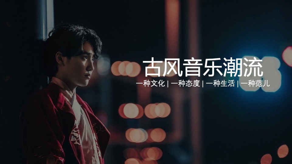 文旅小镇古风文化音乐节活动策划方案