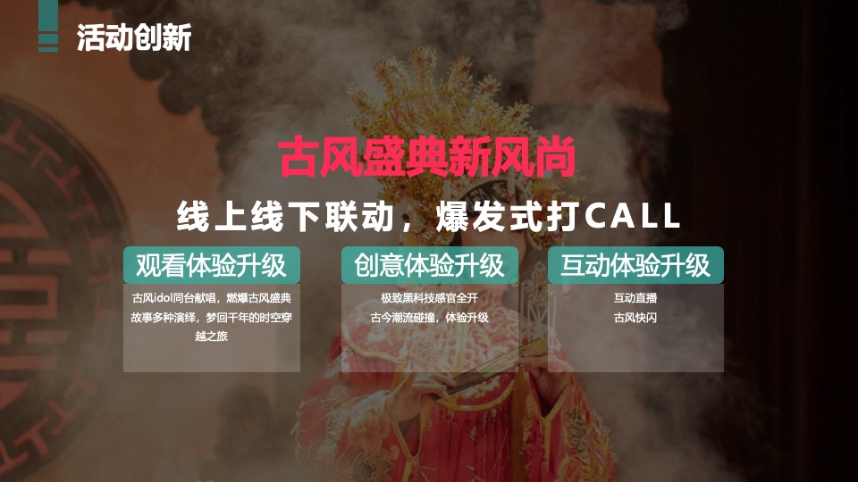 文旅小镇古风文化音乐节活动策划方案