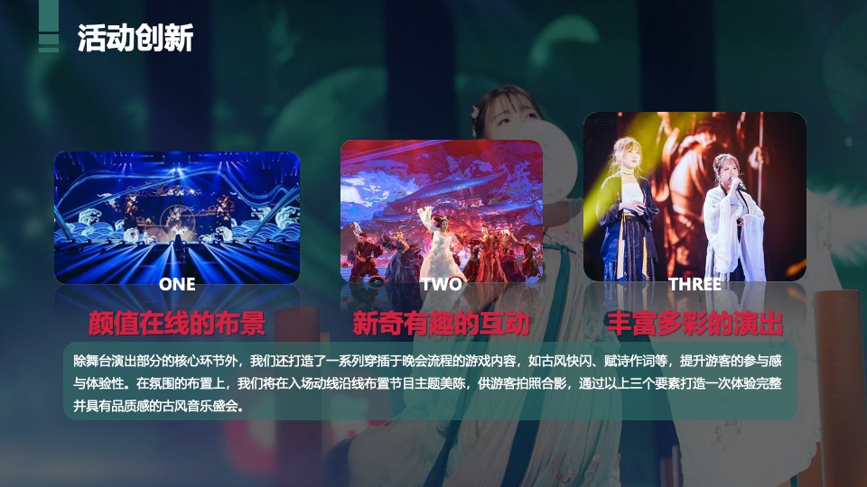 文旅小镇古风文化音乐节活动策划方案