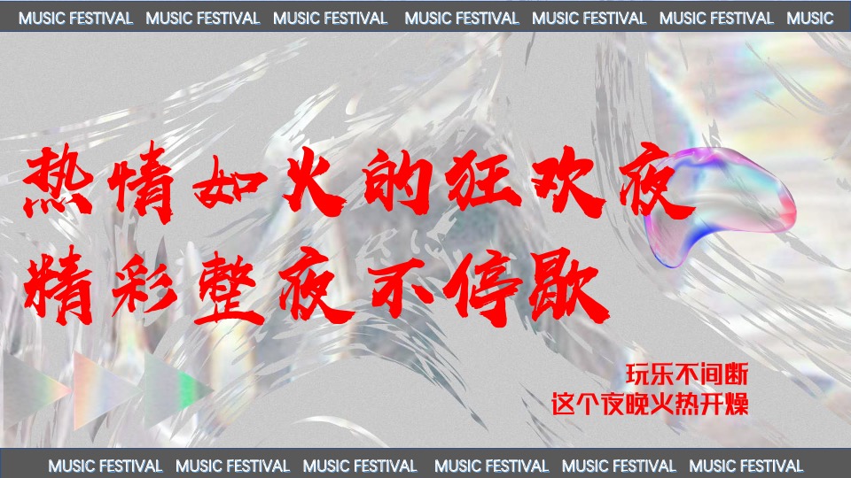 际华园·水晶谷水上音乐节（乘风破浪·肆意HI FUN主题）活动策划方案