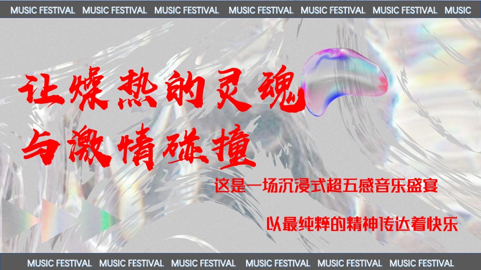 际华园·水晶谷水上音乐节（乘风破浪·肆意HI FUN主题）活动策划方案