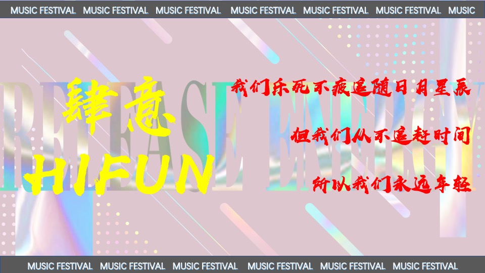 际华园·水晶谷水上音乐节（乘风破浪·肆意HI FUN主题）活动策划方案