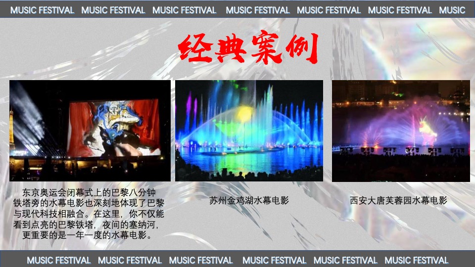 际华园·水晶谷水上音乐节（乘风破浪·肆意HI FUN主题）活动策划方案