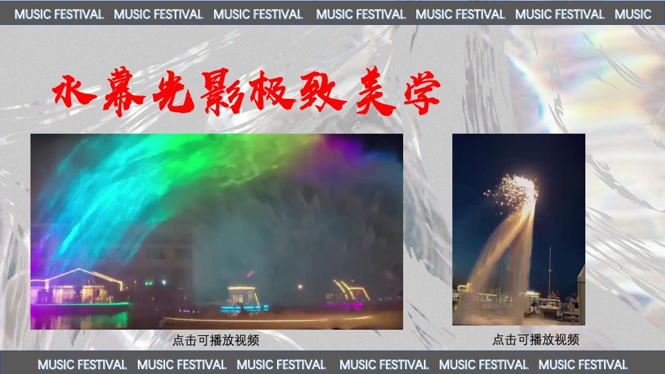 际华园·水晶谷水上音乐节（乘风破浪·肆意HI FUN主题）活动策划方案