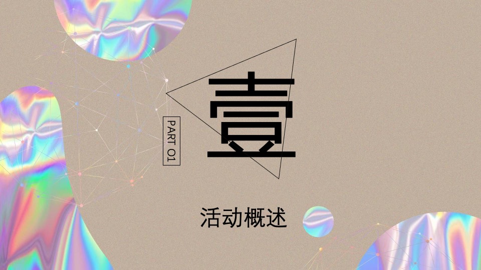 际华园·水晶谷水上音乐节（乘风破浪·肆意HI FUN主题）活动策划方案