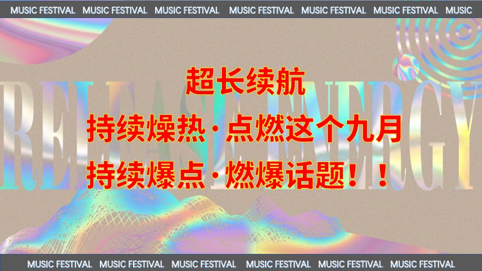 际华园·水晶谷水上音乐节（乘风破浪·肆意HI FUN主题）活动策划方案