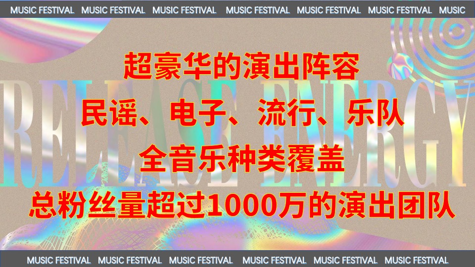 际华园·水晶谷水上音乐节（乘风破浪·肆意HI FUN主题）活动策划方案