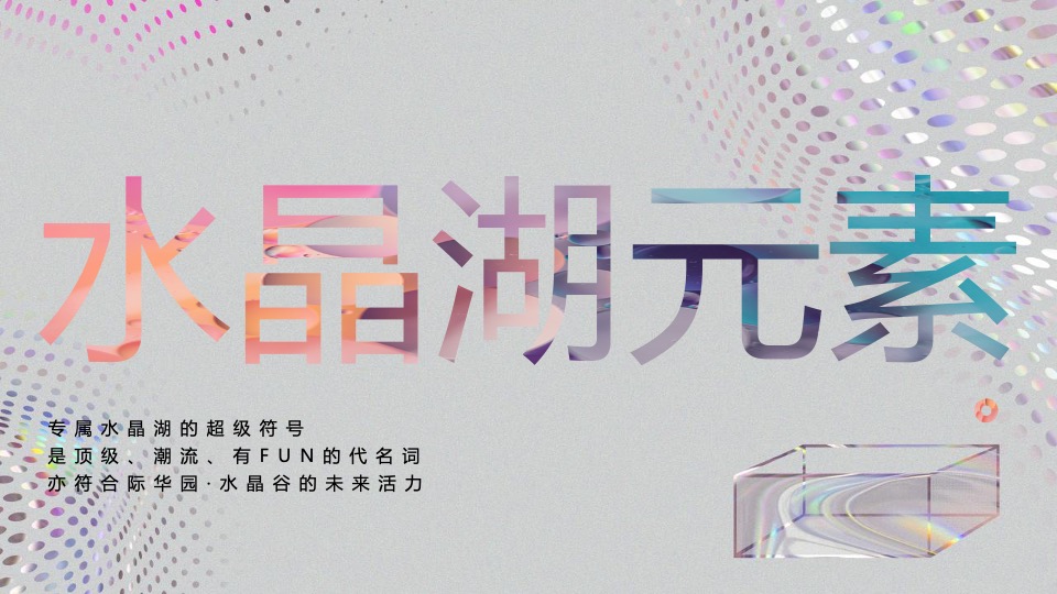 际华园·水晶谷水上音乐节（乘风破浪·肆意HI FUN主题）活动策划方案