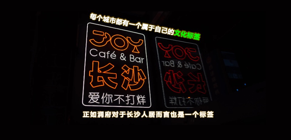 啤酒狂欢音乐节（这里的烟火最长沙主题）活动策划方案