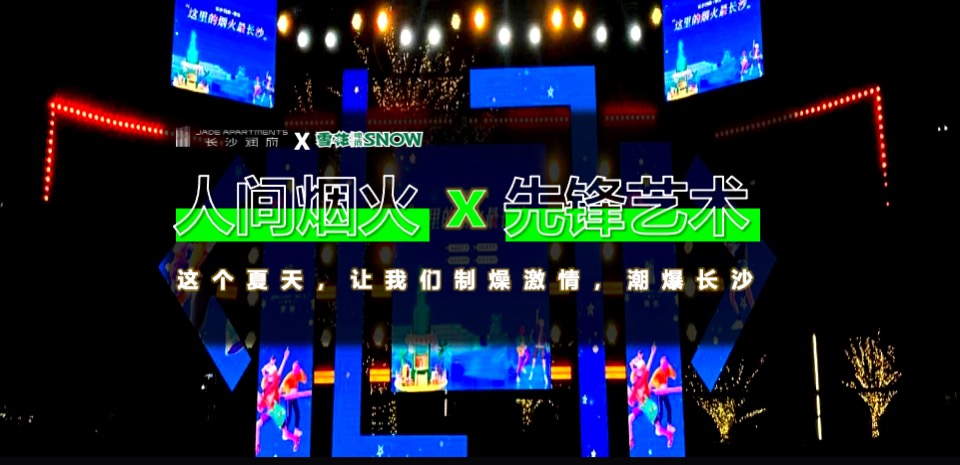 啤酒狂欢音乐节（这里的烟火最长沙主题）活动策划方案