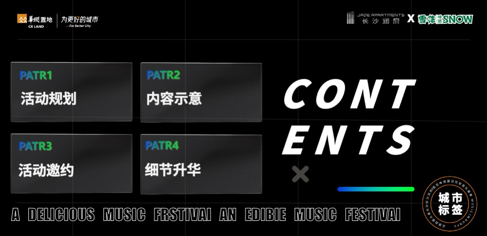 啤酒狂欢音乐节（这里的烟火最长沙主题）活动策划方案