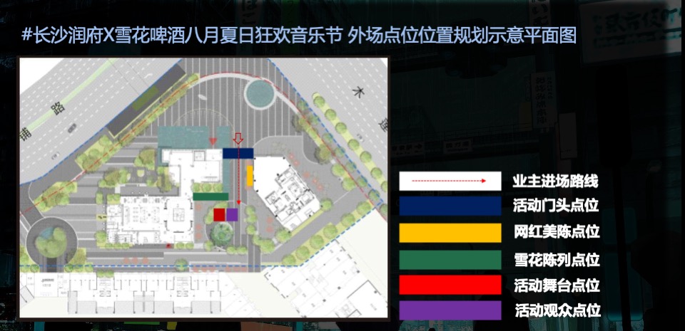 啤酒狂欢音乐节（这里的烟火最长沙主题）活动策划方案