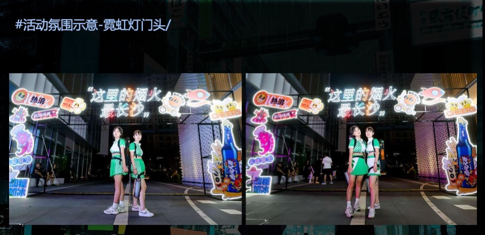 啤酒狂欢音乐节（这里的烟火最长沙主题）活动策划方案