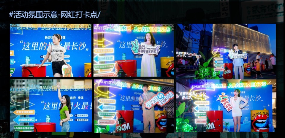 啤酒狂欢音乐节（这里的烟火最长沙主题）活动策划方案