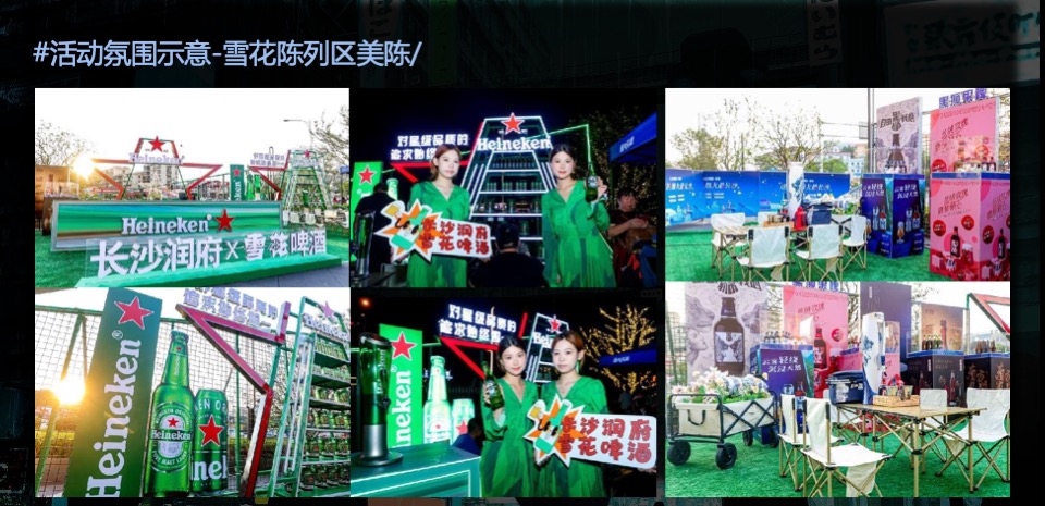 啤酒狂欢音乐节（这里的烟火最长沙主题）活动策划方案