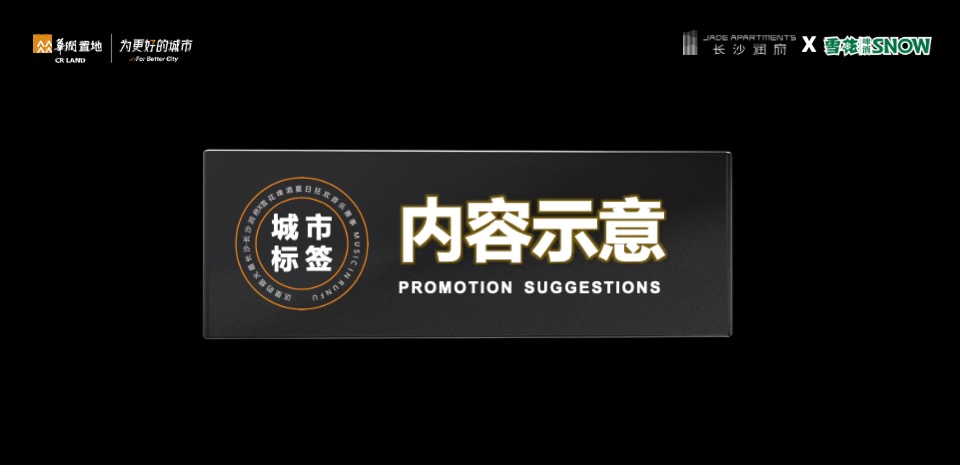 啤酒狂欢音乐节（这里的烟火最长沙主题）活动策划方案