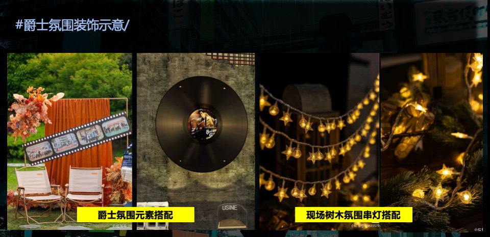 啤酒狂欢音乐节（这里的烟火最长沙主题）活动策划方案