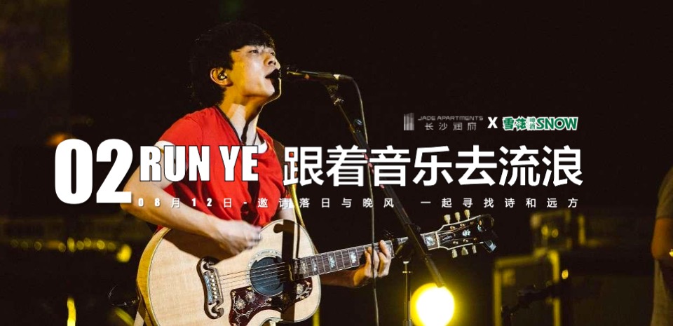 啤酒狂欢音乐节（这里的烟火最长沙主题）活动策划方案