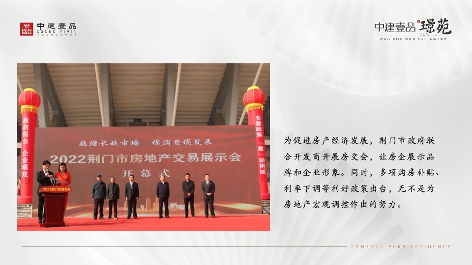 中建壹品·璟苑年度推广策划案 #二期# #车位# #商铺#