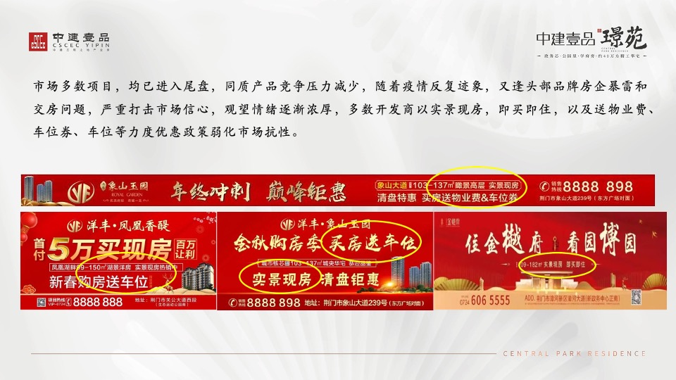 中建壹品·璟苑年度推广策划案 #二期# #车位# #商铺#