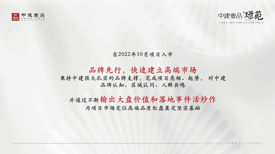 中建壹品·璟苑年度推广策划案 #二期# #车位# #商铺#