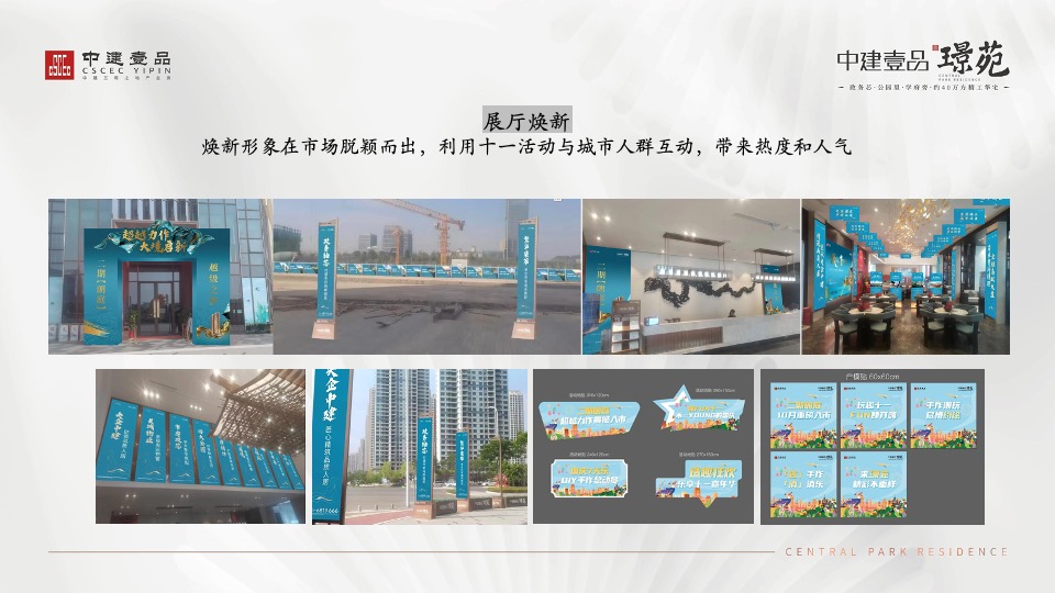 中建壹品·璟苑年度推广策划案 #二期# #车位# #商铺#