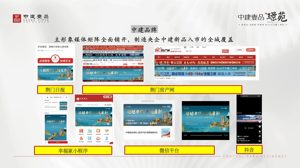 中建壹品·璟苑年度推广策划案 #二期# #车位# #商铺#